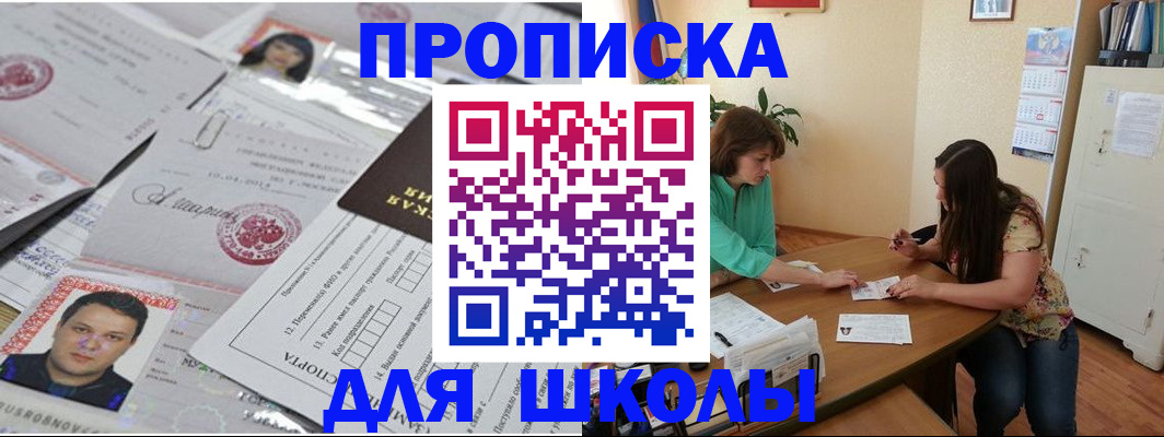 регистрация для школы в Буйе