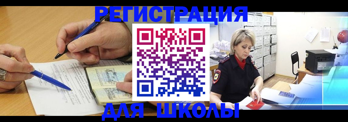 прописка для школы в Буйе