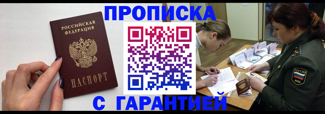 прописка гарантия в Буйе