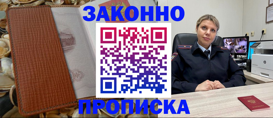 прописка штамп в Буйе