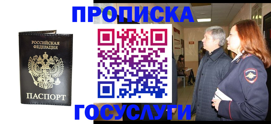 временная регистрация в квартире в Буйе