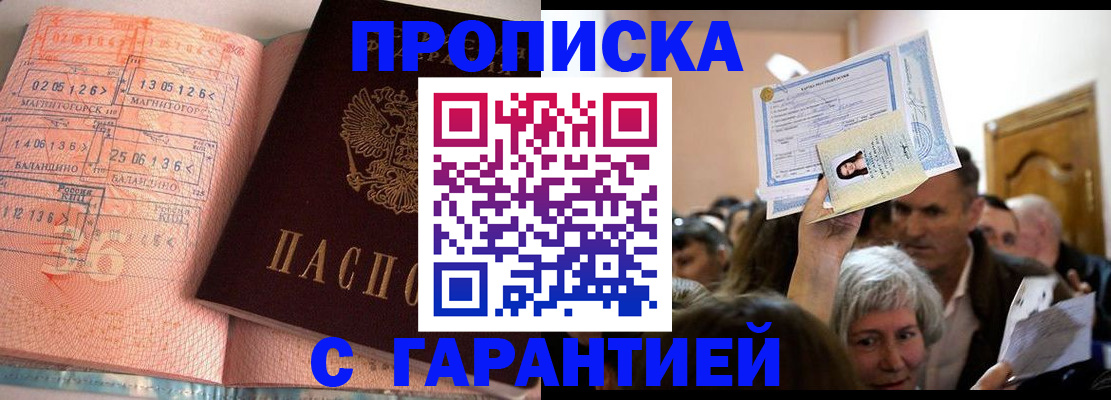 прописка в квартире в Буйе