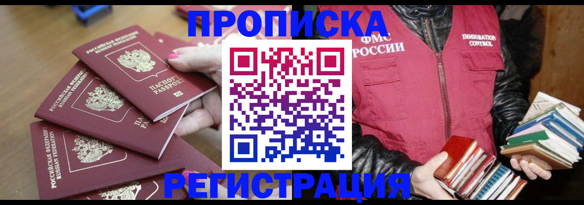 прописка законно в Буйе